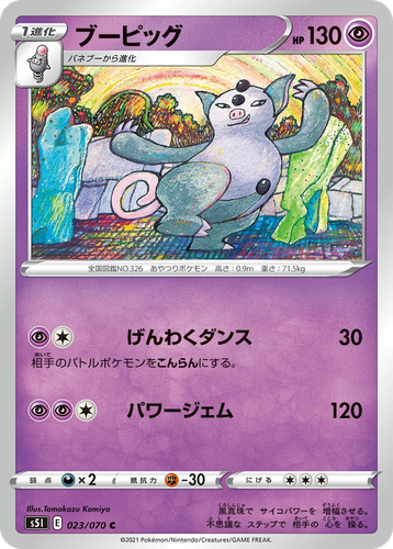 Grumpig #23 from Single Strike Master - Common - Illustrated by Tomokazu Komiya