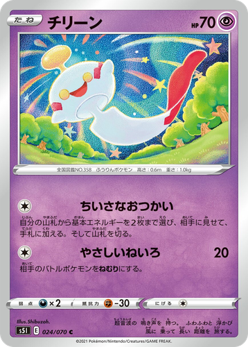 Chimecho #24 from Single Strike Master - Common - Illustrated by Shibuzoh.