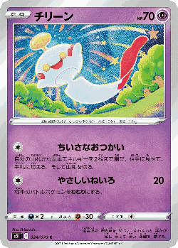 Chimecho Pokémon TCG card art