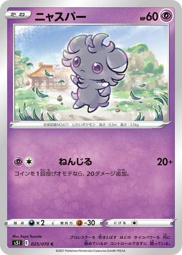 Espurr 25, Single Strike Master