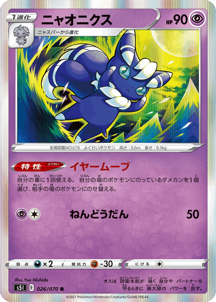 Meowstic #26 from Single Strike Master - Rare - Illustrated by Yuu Nishida