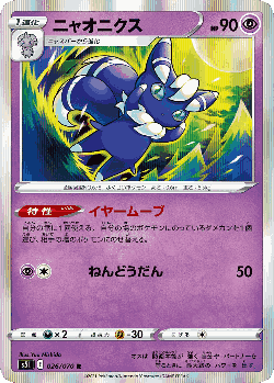 Meowstic 26, Single Strike Master
