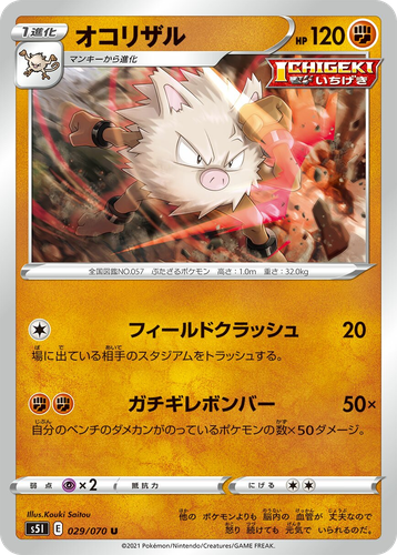 Primeape #29 from Single Strike Master - Uncommon - Illustrated by Kouki Saitou