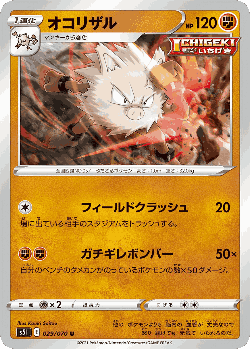 Primeape 29, Single Strike Master