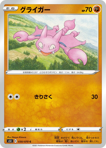 Gligar #30 from Single Strike Master - Common - Illustrated by Naoyo Kimura