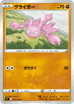 Gligar 30, Single Strike Master
