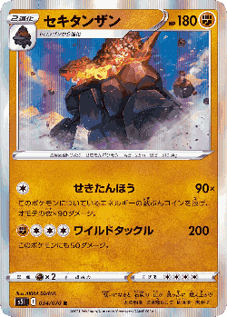 Coalossal 34, Single Strike Master