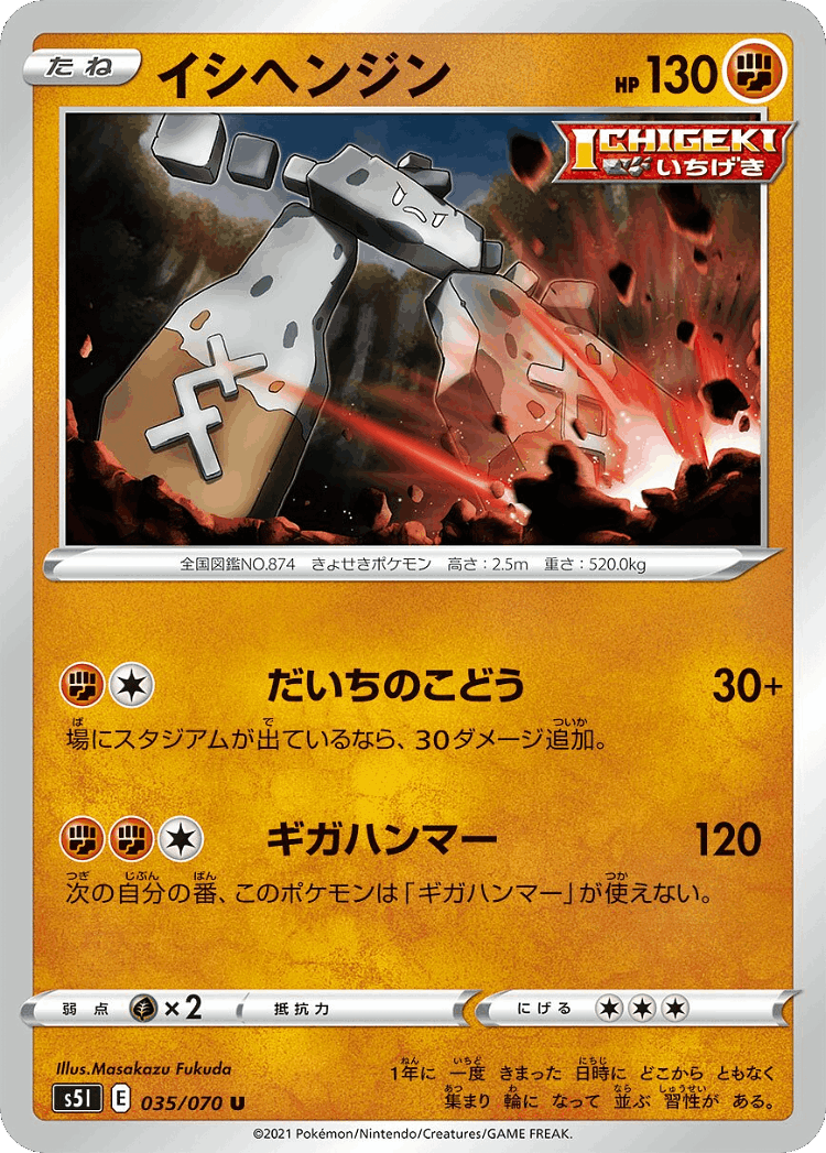 Stonjourner #35 from Single Strike Master - Uncommon - Illustrated by Masakazu Fukuda