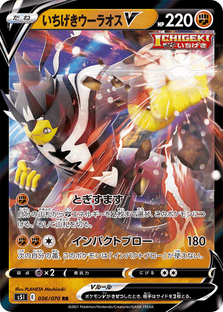 Single Strike Urshifu V #36 from Single Strike Master - Double Rare - Illustrated by PLANETA Mochizuki