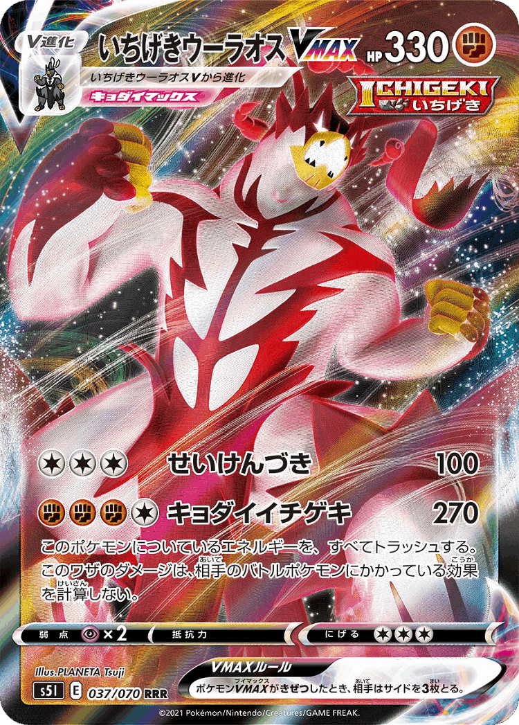 Single Strike Urshifu VMAX #37 from Single Strike Master - Triple Rare - Illustrated by PLANETA Tsuji
