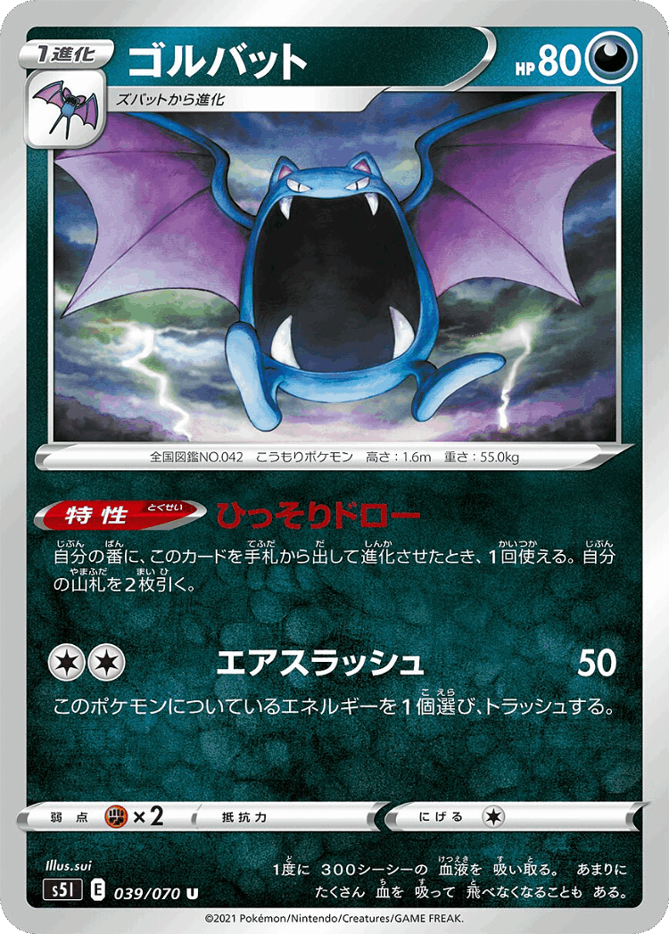 Golbat #39 from Single Strike Master - Uncommon - Illustrated by sui