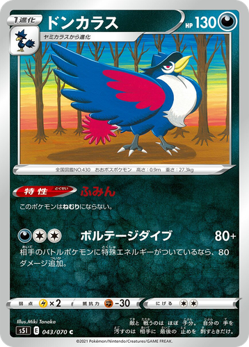 Honchkrow 43, Single Strike Master