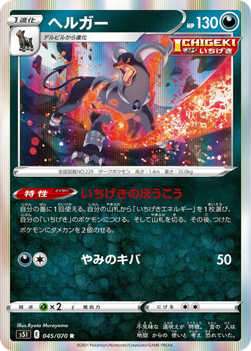Houndoom 45, Single Strike Master