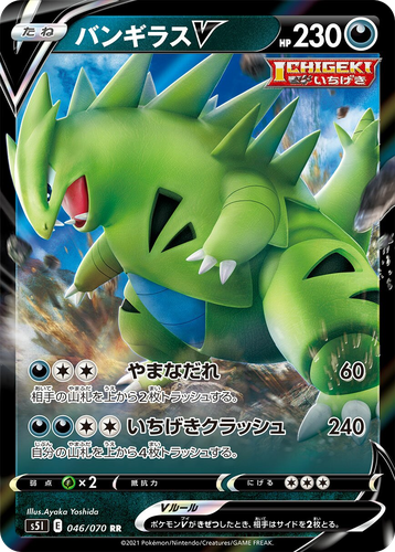 Tyranitar V 46, Single Strike Master