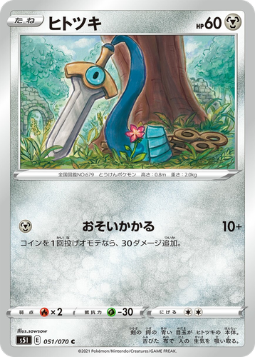 Honedge 51, Single Strike Master