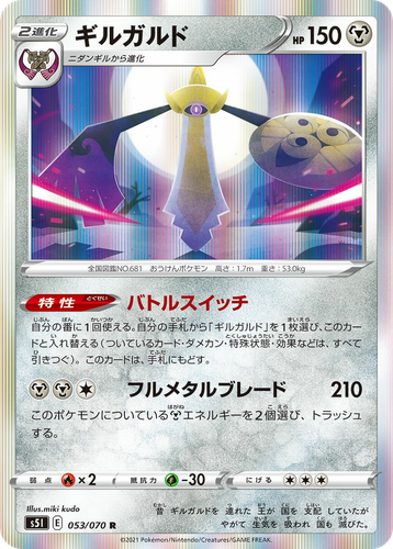 Aegislash 53, Single Strike Master