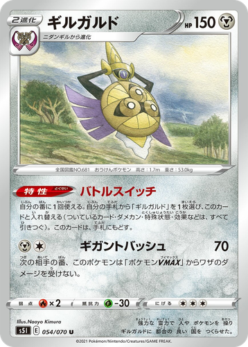 Aegislash 54, Single Strike Master