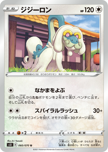Drampa 60, Single Strike Master