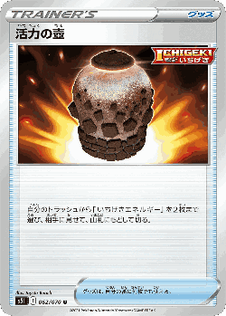 Urn of Vitality 62, 一撃マスター