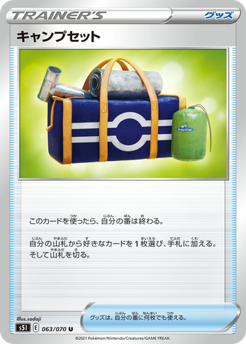 Camping Gear #63 from Single Strike Master - Uncommon - Illustrated by sadaji