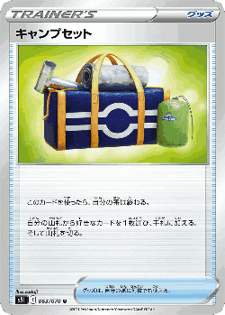 Camping Gear 63, 一撃マスター