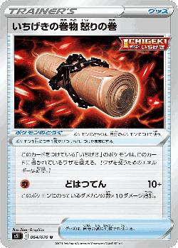 Single Strike Scroll of Scorn 64, Single Strike Master