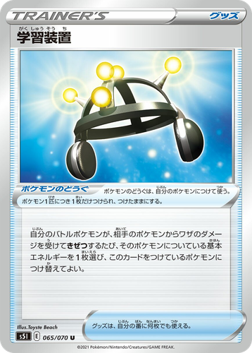 Exp. Share #65 from Single Strike Master - Uncommon - Illustrated by Toyste Beach