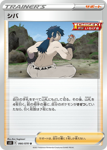 Bruno #66 from Single Strike Master - Uncommon - Illustrated by Ken Sugimori
