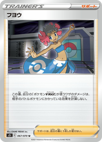 Phoebe #67 from Single Strike Master - Uncommon - Illustrated by GAME FREAK inc.