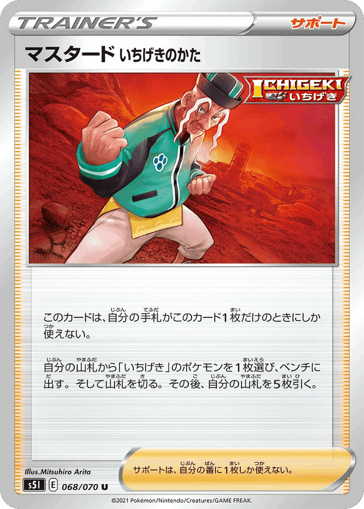 Single Strike Style Mustard #68 from Single Strike Master - Uncommon - Illustrated by Mitsuhiro Arita