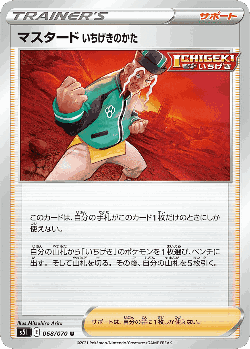 Single Strike Style Mustard 68, Single Strike Master