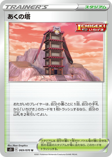 Tower of Darkness 69, Single Strike Master