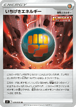 Single Strike Energy 70, Single Strike Master