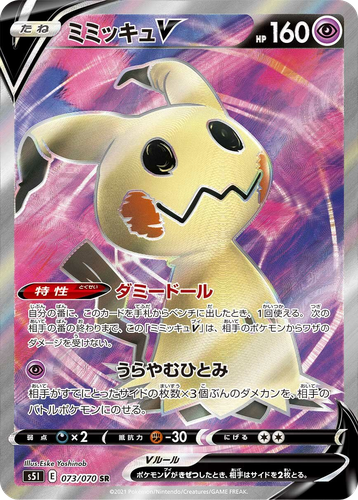 Mimikyu V 73, Single Strike Master