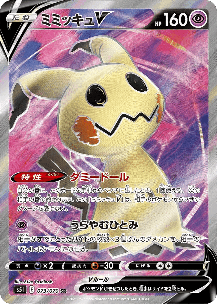 Mimikyu V #73 from Single Strike Master - Super Rare - Illustrated by Eske Yoshinob