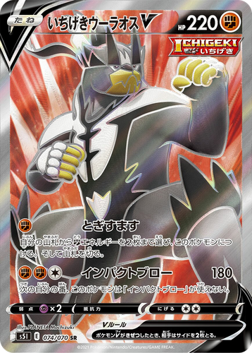 Single Strike Urshifu V 74, Single Strike Master