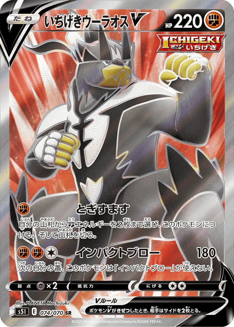 Single Strike Urshifu V #74 from Single Strike Master - Super Rare - Illustrated by PLANETA Mochizuki