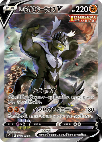 Single Strike Urshifu V 75, Single Strike Master