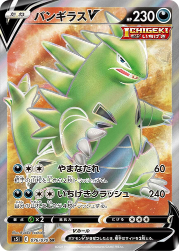 Tyranitar V 76, Single Strike Master