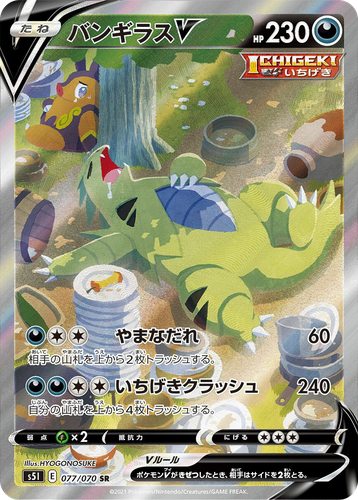 Tyranitar V #77 from Single Strike Master - Super Rare - Illustrated by HYOGONOSUKE