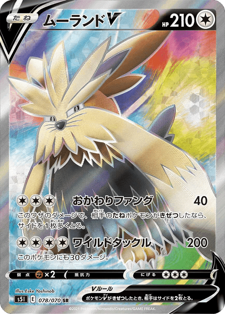 Stoutland V #78 from Single Strike Master - Super Rare - Illustrated by Eske Yoshinob