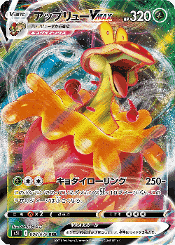 Flapple VMAX Pokémon TCG card art