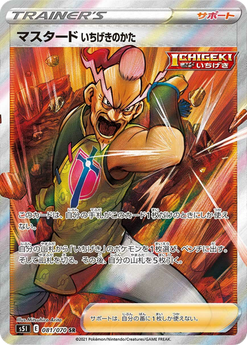 Single Strike Style Mustard 81, Single Strike Master