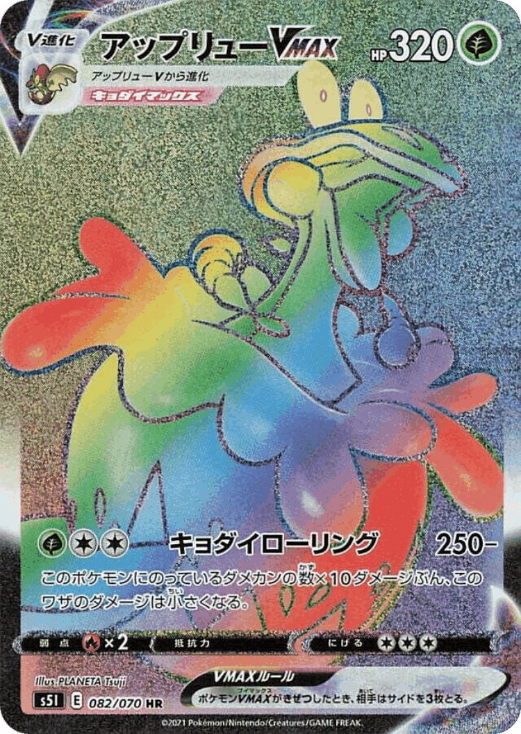 Flapple VMAX #82 from Single Strike Master - Hyper Rare - Illustrated by PLANETA Tsuji