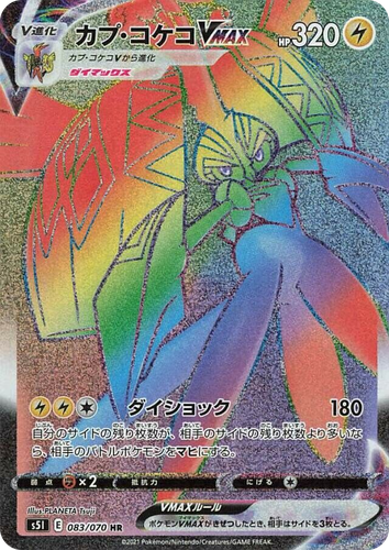 Tapu Koko VMAX 83, Single Strike Master