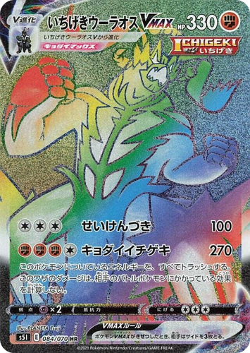 Single Strike Urshifu VMAX 84, Single Strike Master
