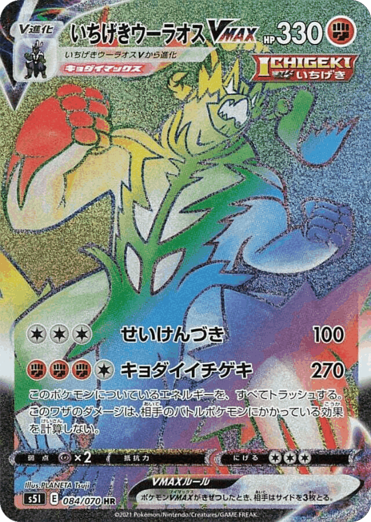 Single Strike Urshifu VMAX #84 from Single Strike Master - Hyper Rare - Illustrated by PLANETA Tsuji