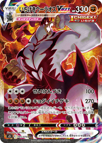 Single Strike Urshifu VMAX 85, Single Strike Master