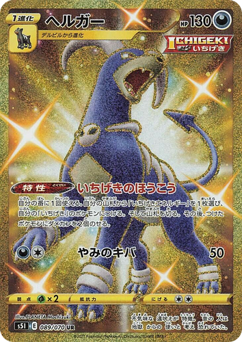 Houndoom 89, Single Strike Master