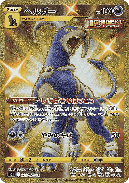 Houndoom 89, 一撃マスター